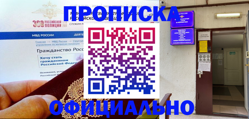 временная регистрация в квартире в Новоалександровске