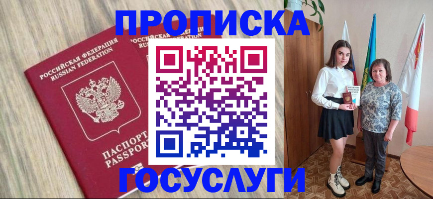 временная прописка в Новоалександровске