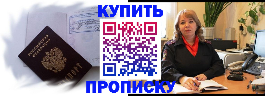 временная регистрация купить в Новоалександровске
