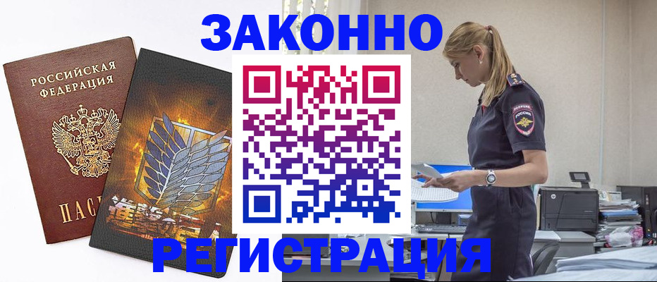 временная регистрация в Новоалександровске