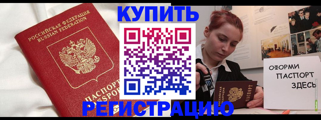 прописка паспорт в Новоалександровске